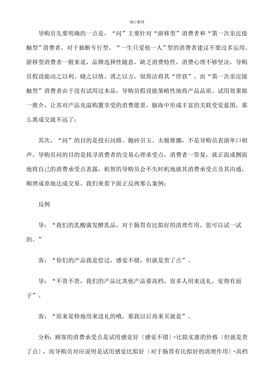 导购员临门一脚的四字箴言_第3页