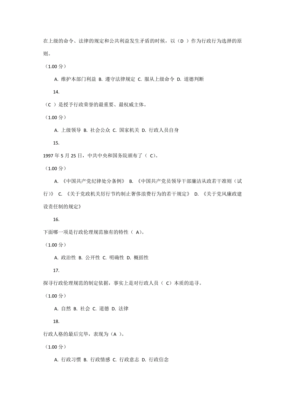 2023年电大行政伦理学网上第三次作业_第3页