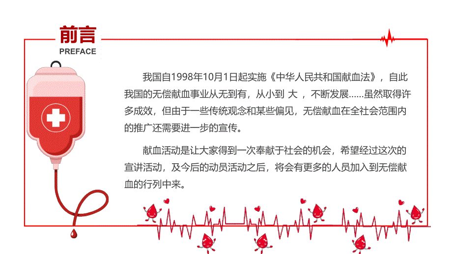 无偿献血PPT模板.ppt课件_第2页