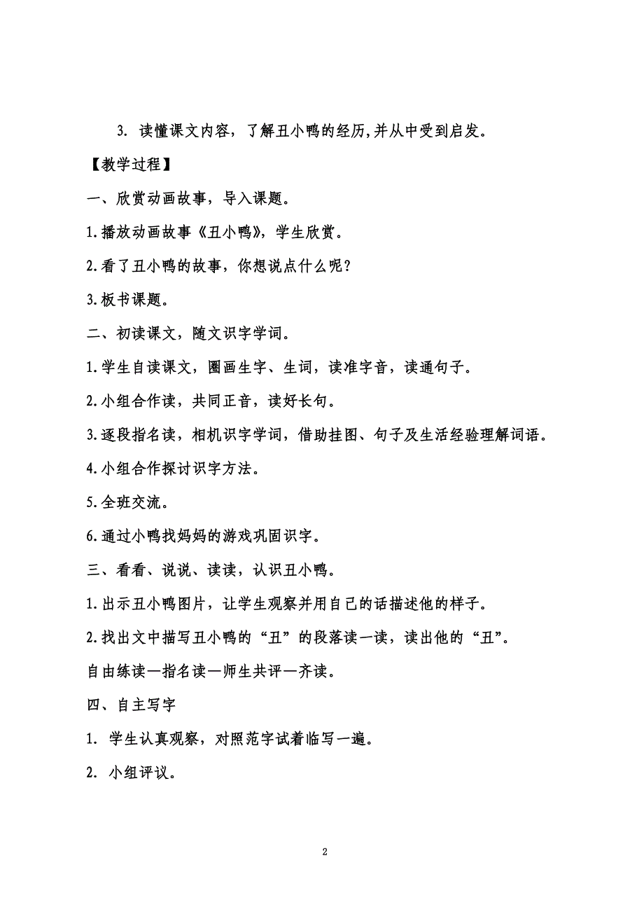 丑小鸭教学设计方案.doc_第4页