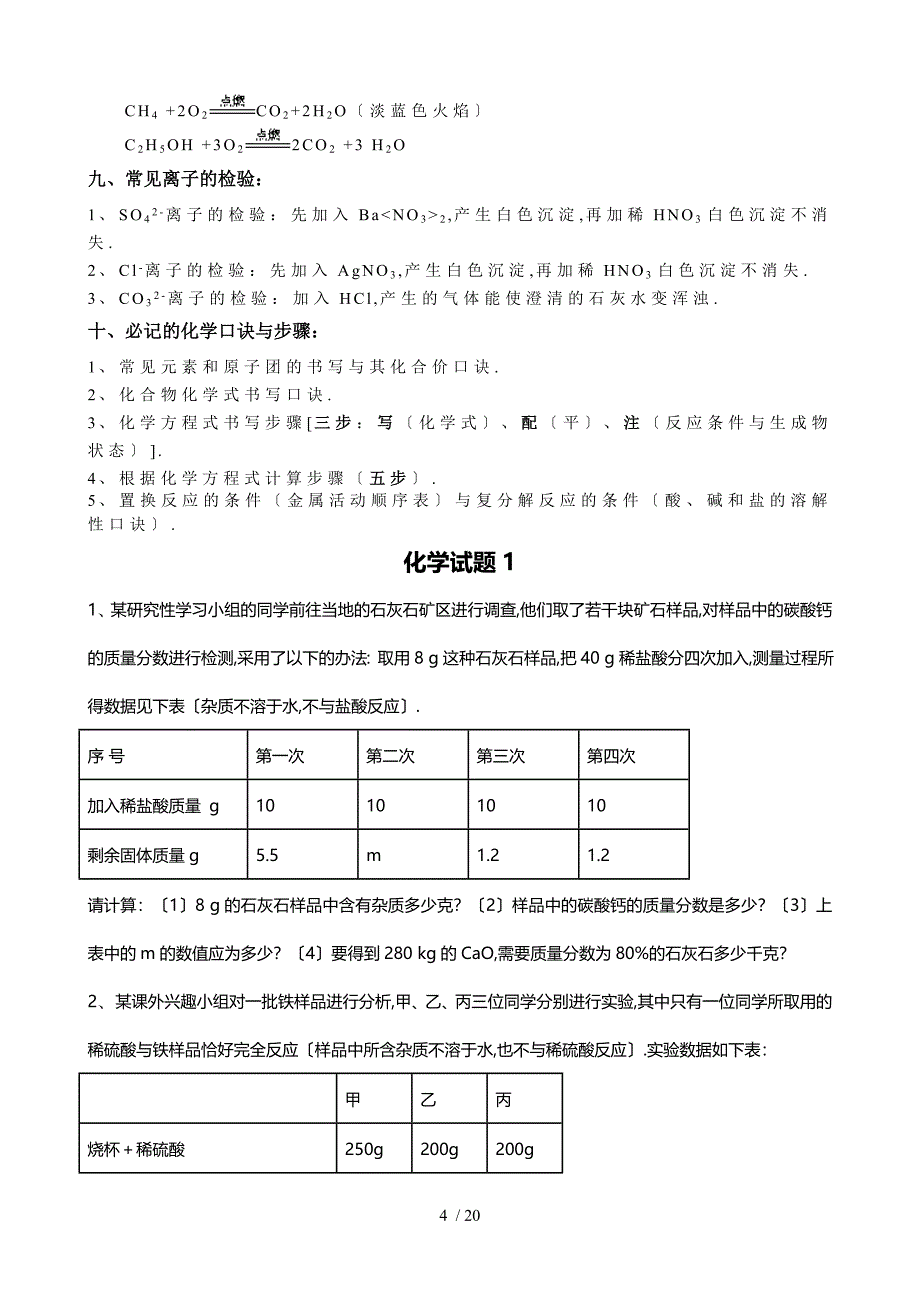 2017化学表格计算题_第4页