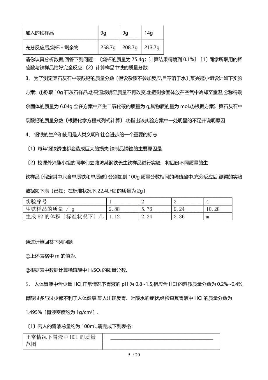 2017化学表格计算题_第5页