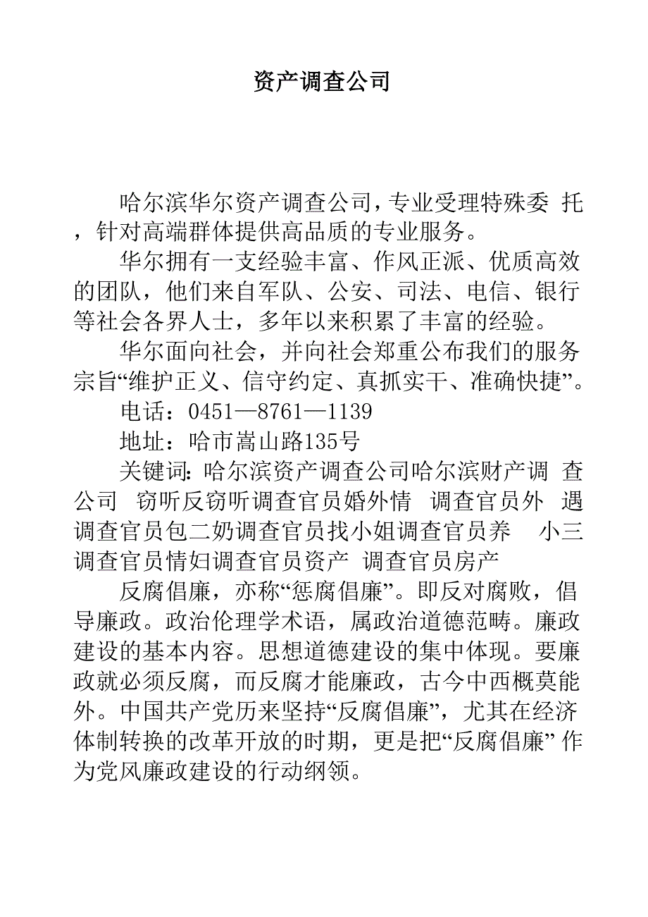 资产调查公司_第1页