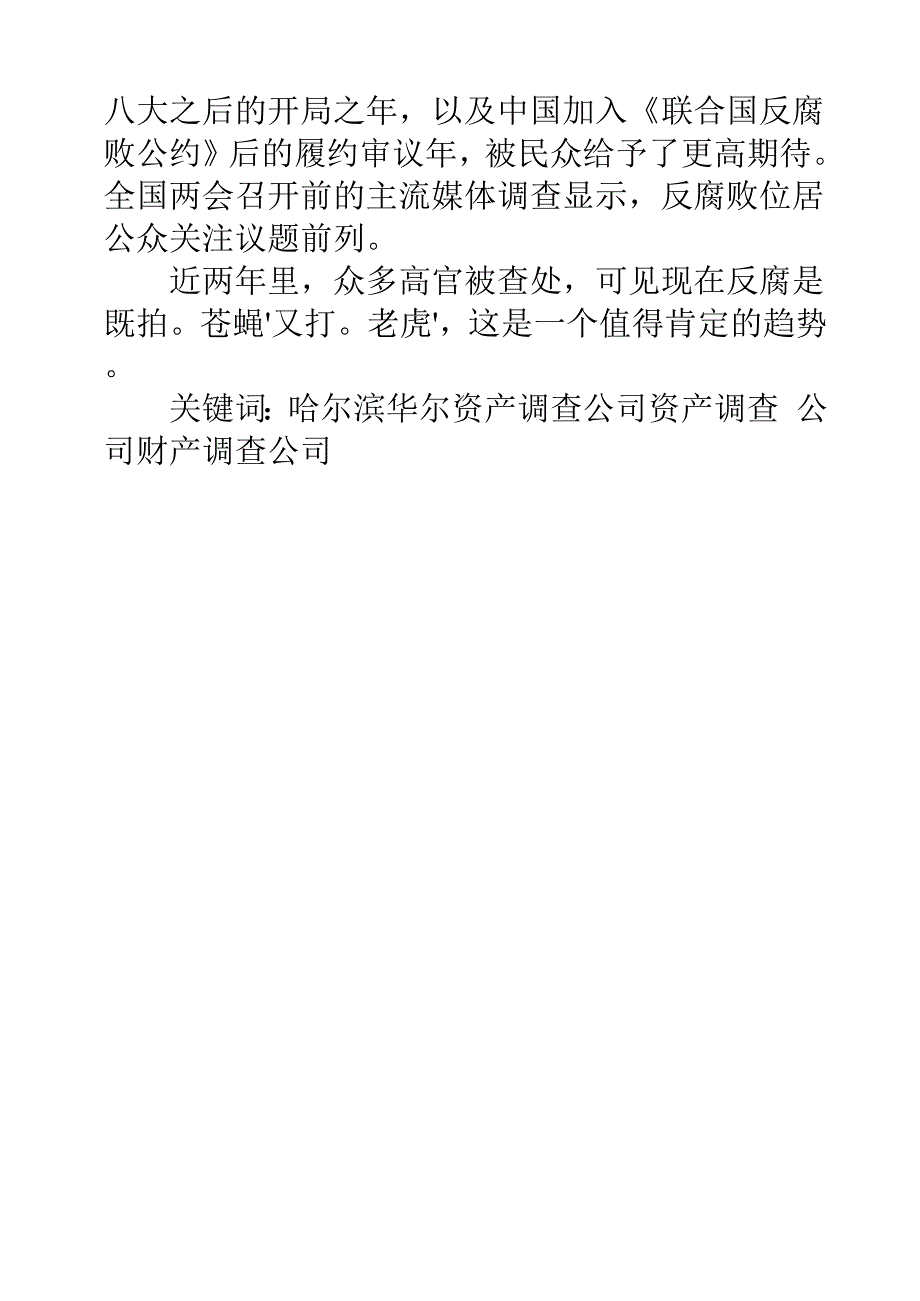 资产调查公司_第3页