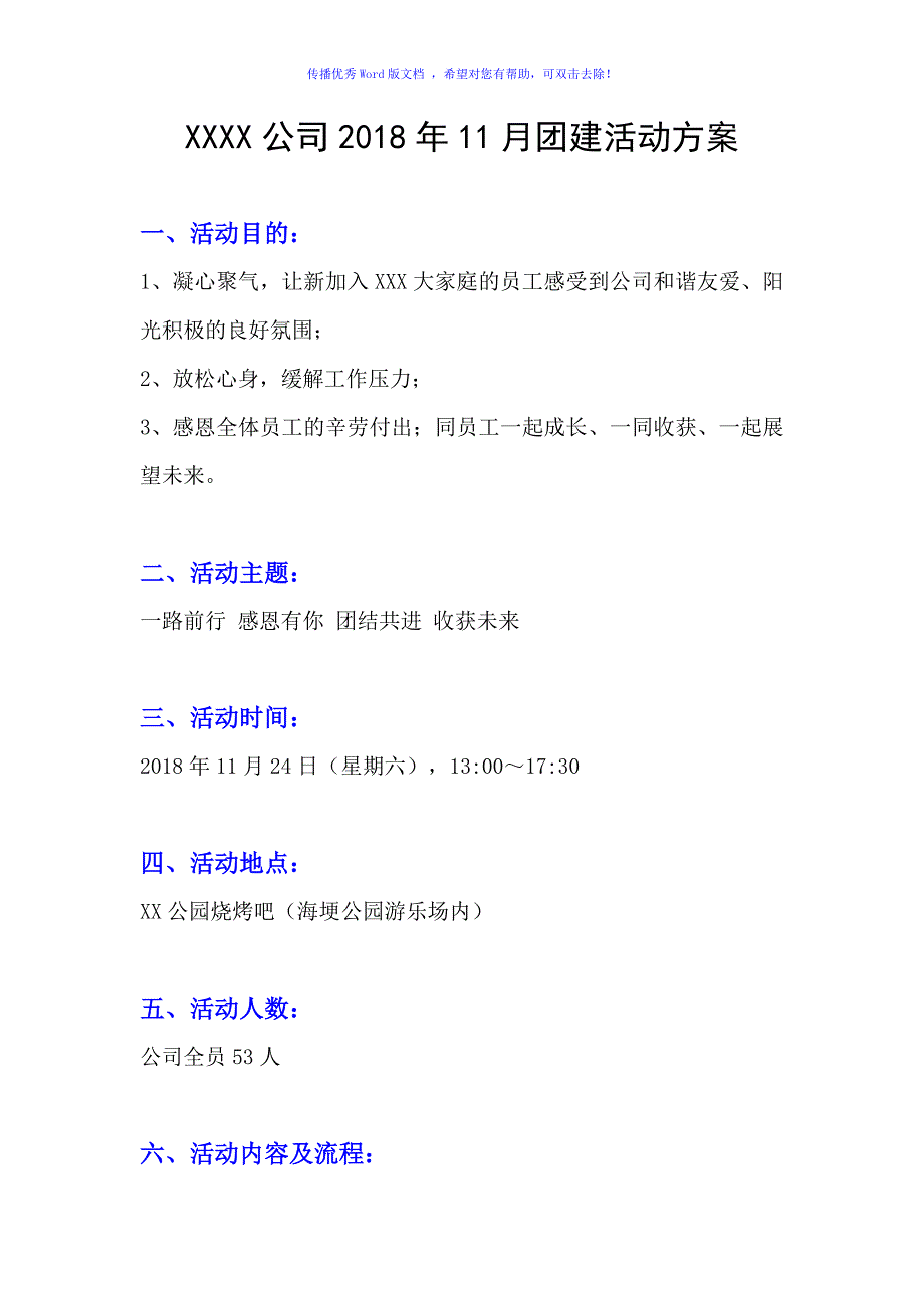 公司小型团建活动方案（word版）_第1页