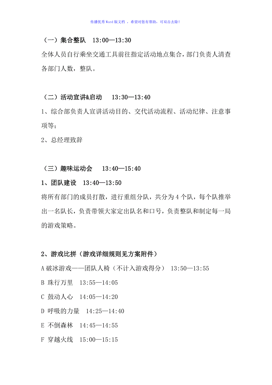 公司小型团建活动方案（word版）_第2页