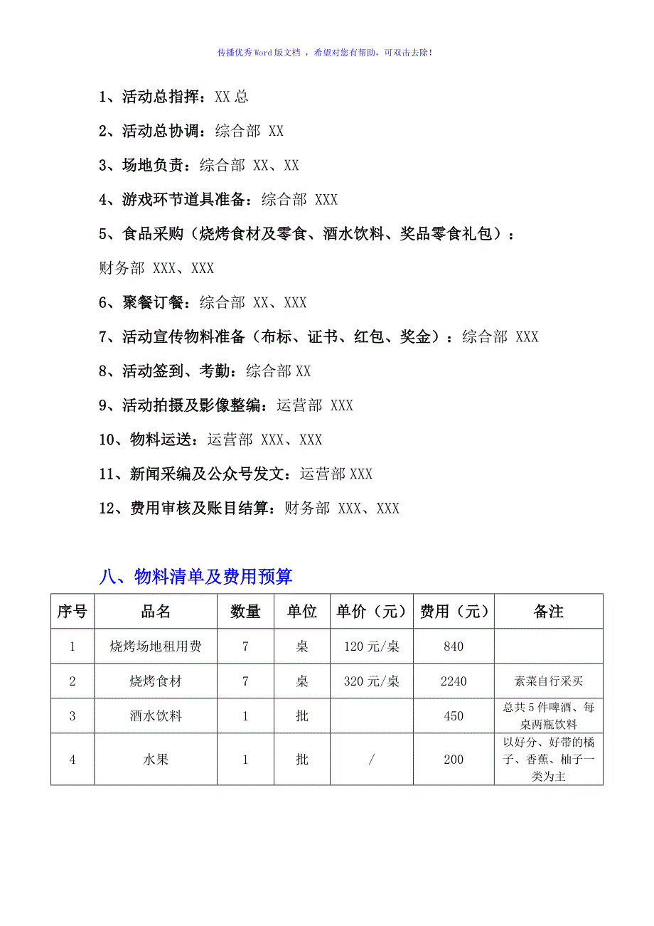 公司小型团建活动方案（word版）_第4页