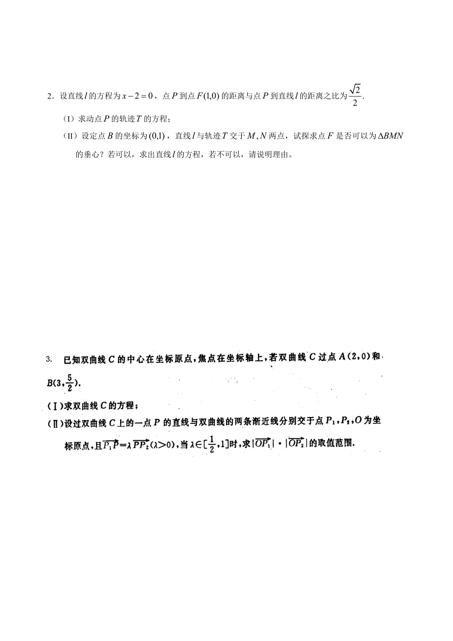 解析几何冲刺练习_第2页
