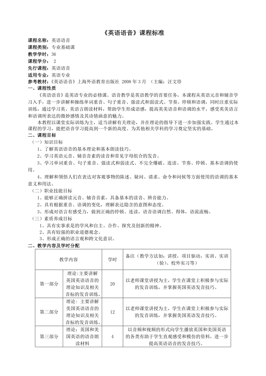 英语语音课程标准重点讲义资料_第1页