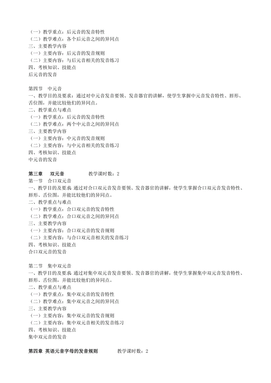 英语语音课程标准重点讲义资料_第3页