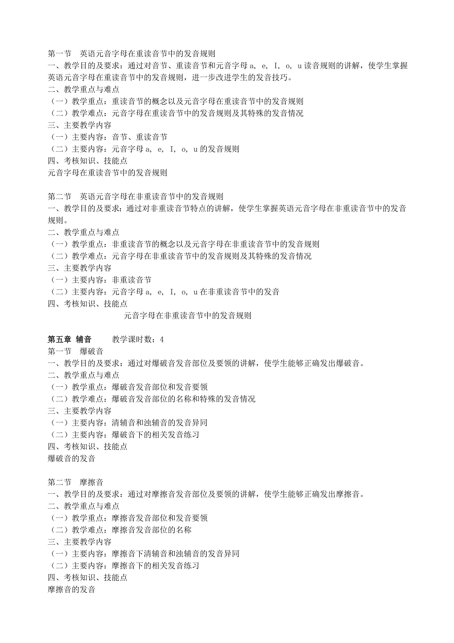 英语语音课程标准重点讲义资料_第4页