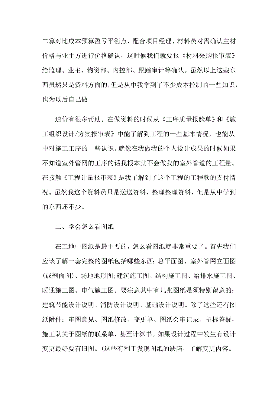 2023年中专生的实习报告汇总5篇_第2页