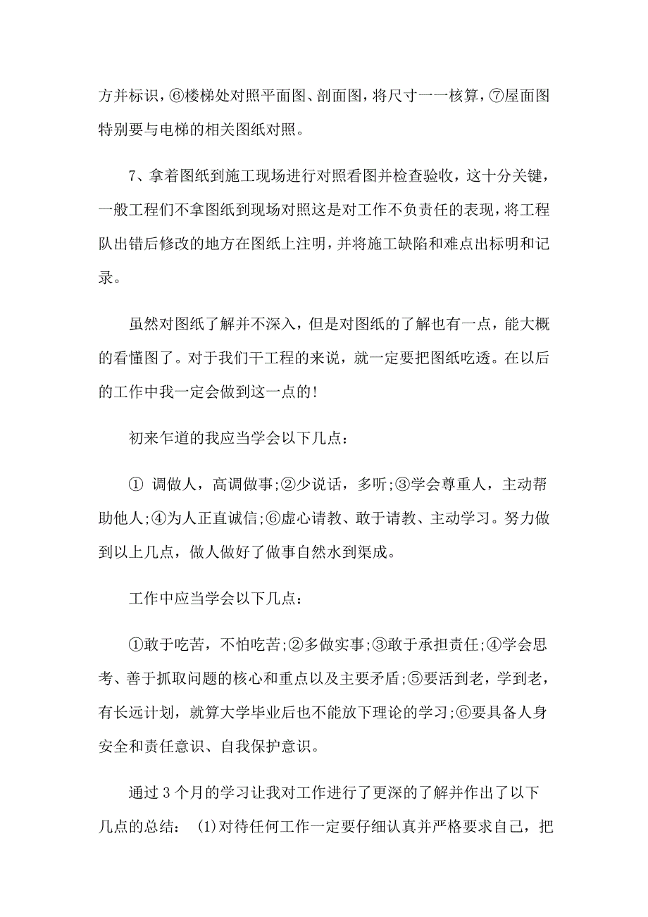 2023年中专生的实习报告汇总5篇_第4页