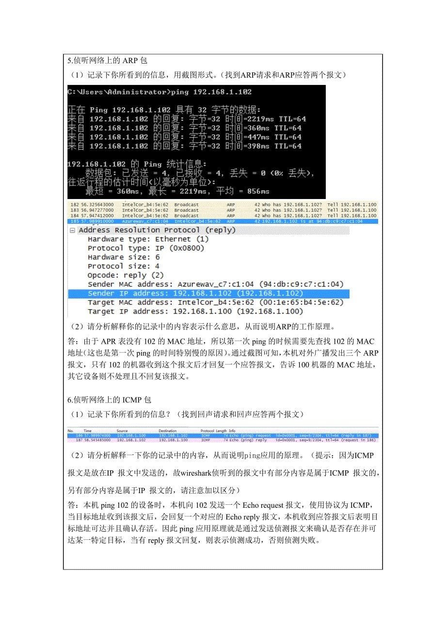 实验一网络报文抓取与分析实验报告_第5页