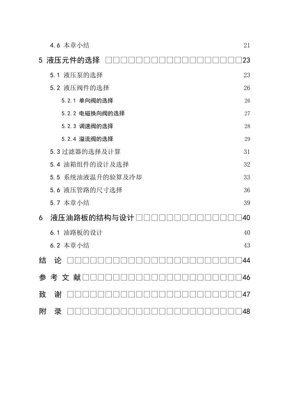 重型自卸车防侧翻的结构设计_第5页