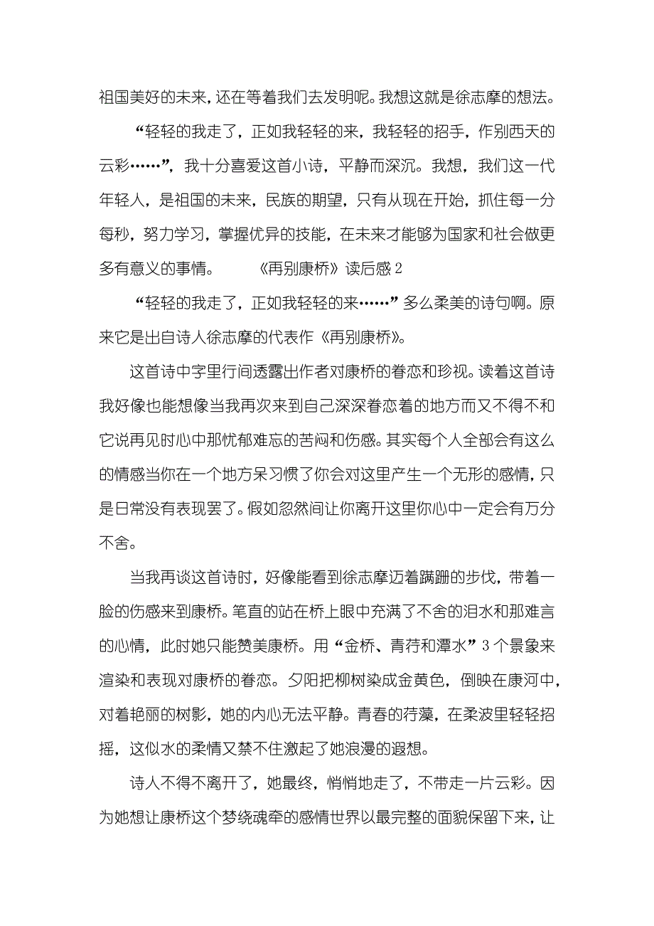 《再别康桥》读后感500字通用1两篇_第2页