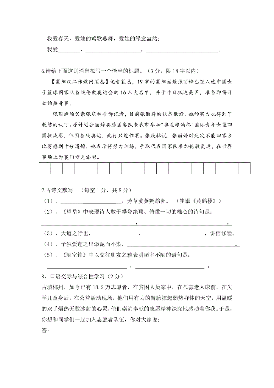 上学期八年级语文期中考试试卷2_第2页