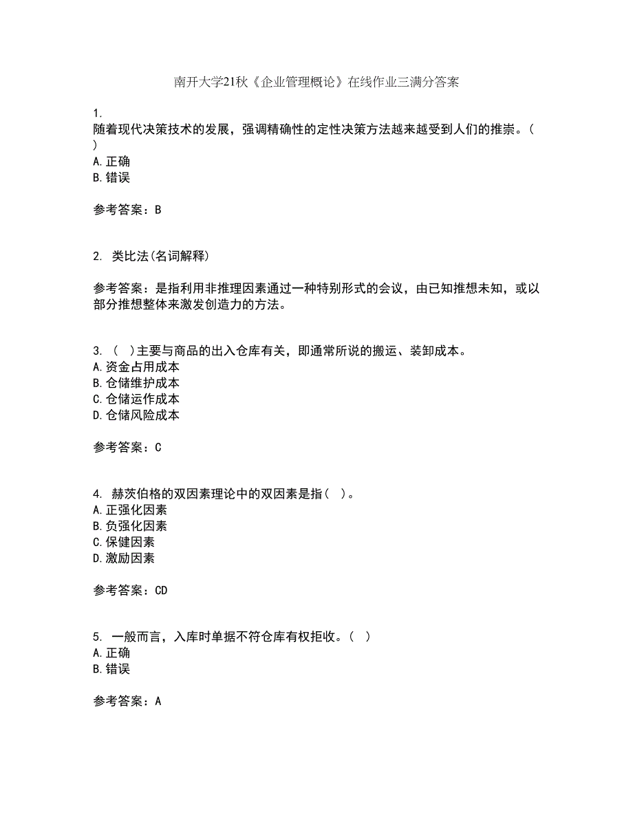 南开大学21秋《企业管理概论》在线作业三满分答案10_第1页