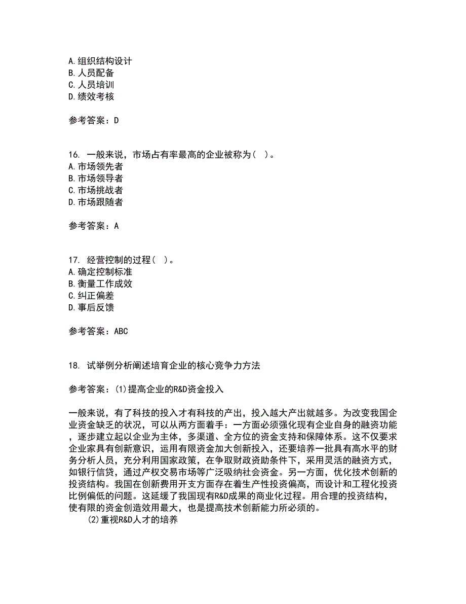 南开大学21秋《企业管理概论》在线作业三满分答案10_第4页