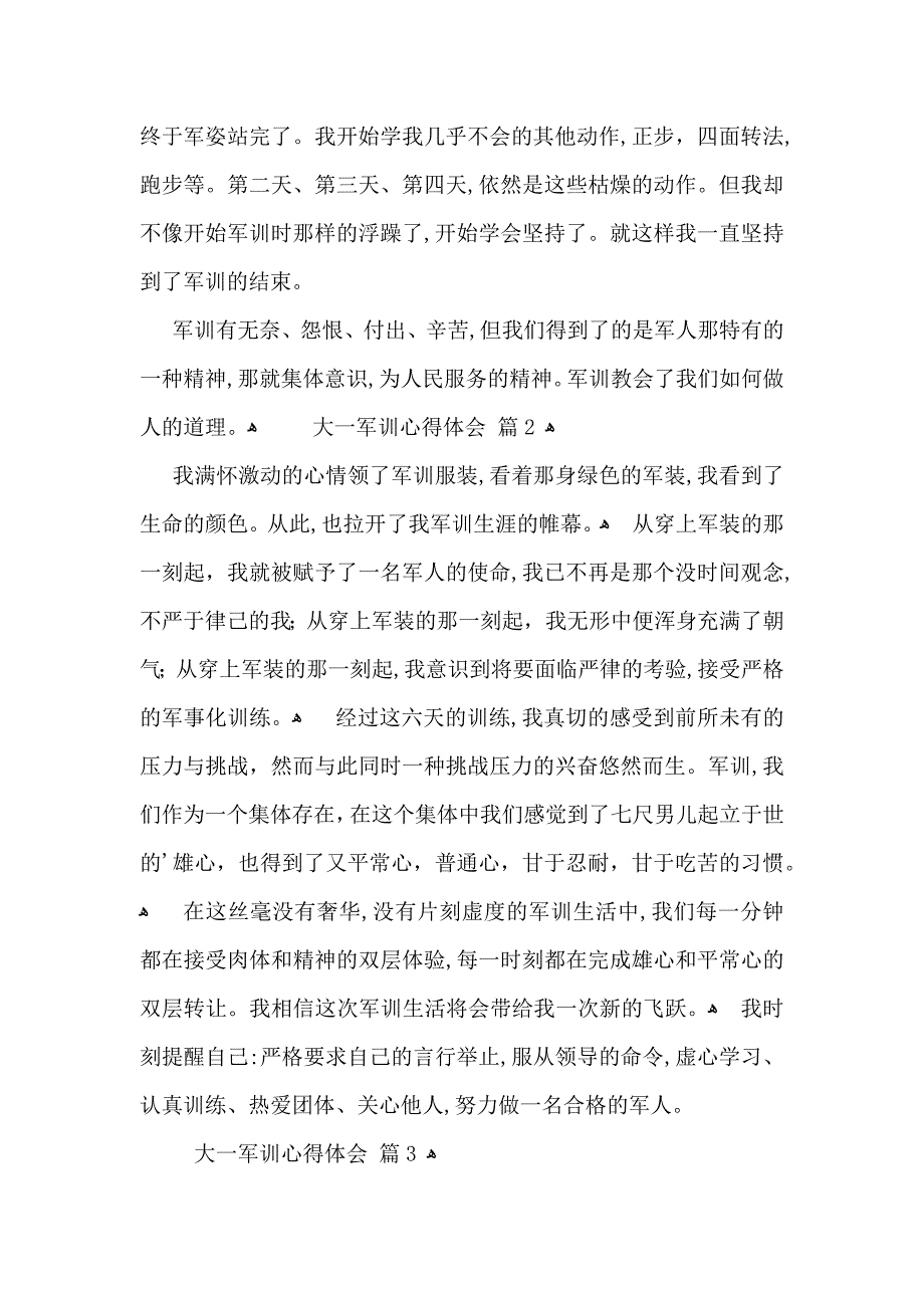 关于大一军训心得体会合集五篇_第2页