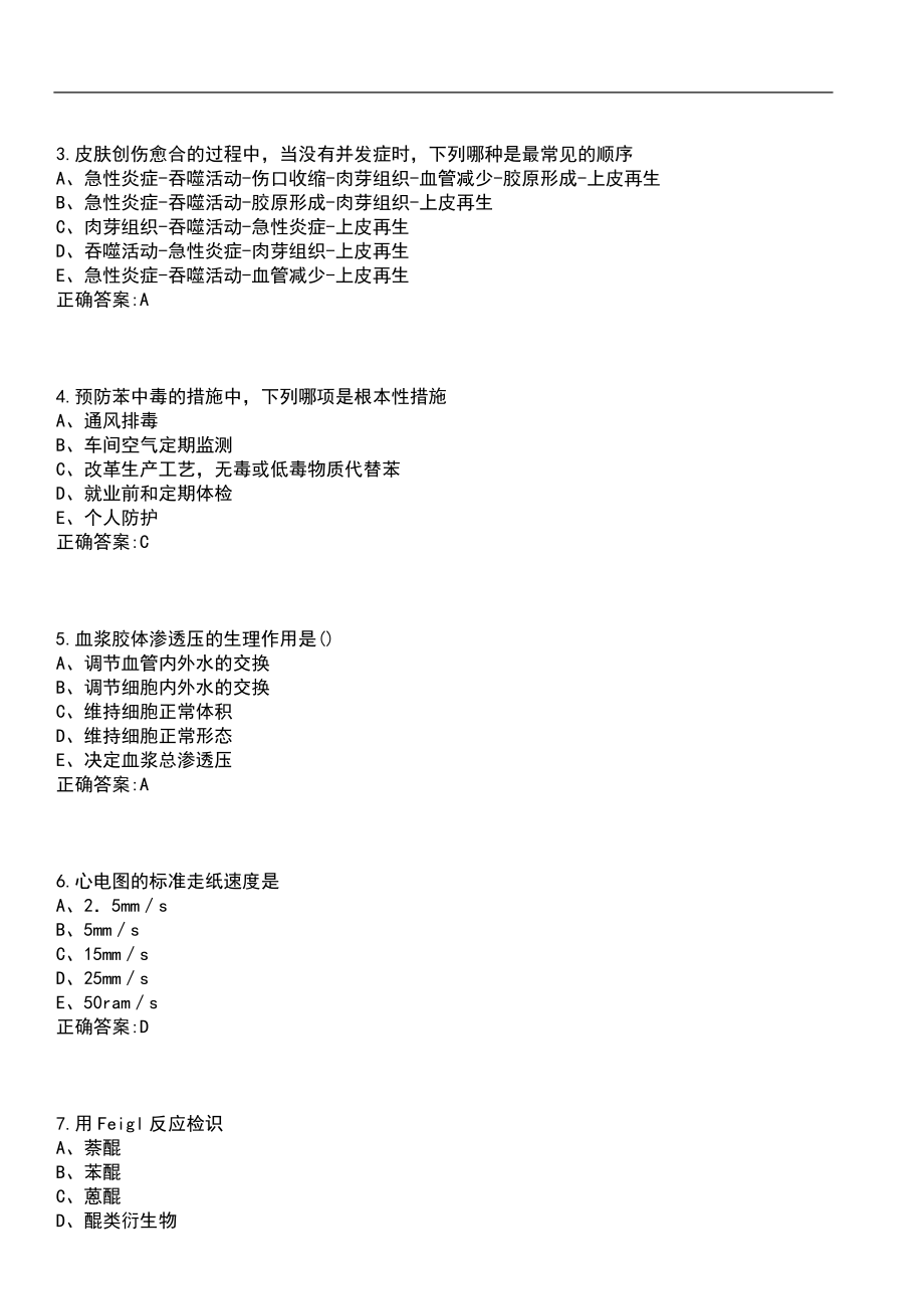 2021年03月四川眉山市疾病预防控制中心考核招聘高层次和紧缺人才4人笔试参考题库含答案_第2页