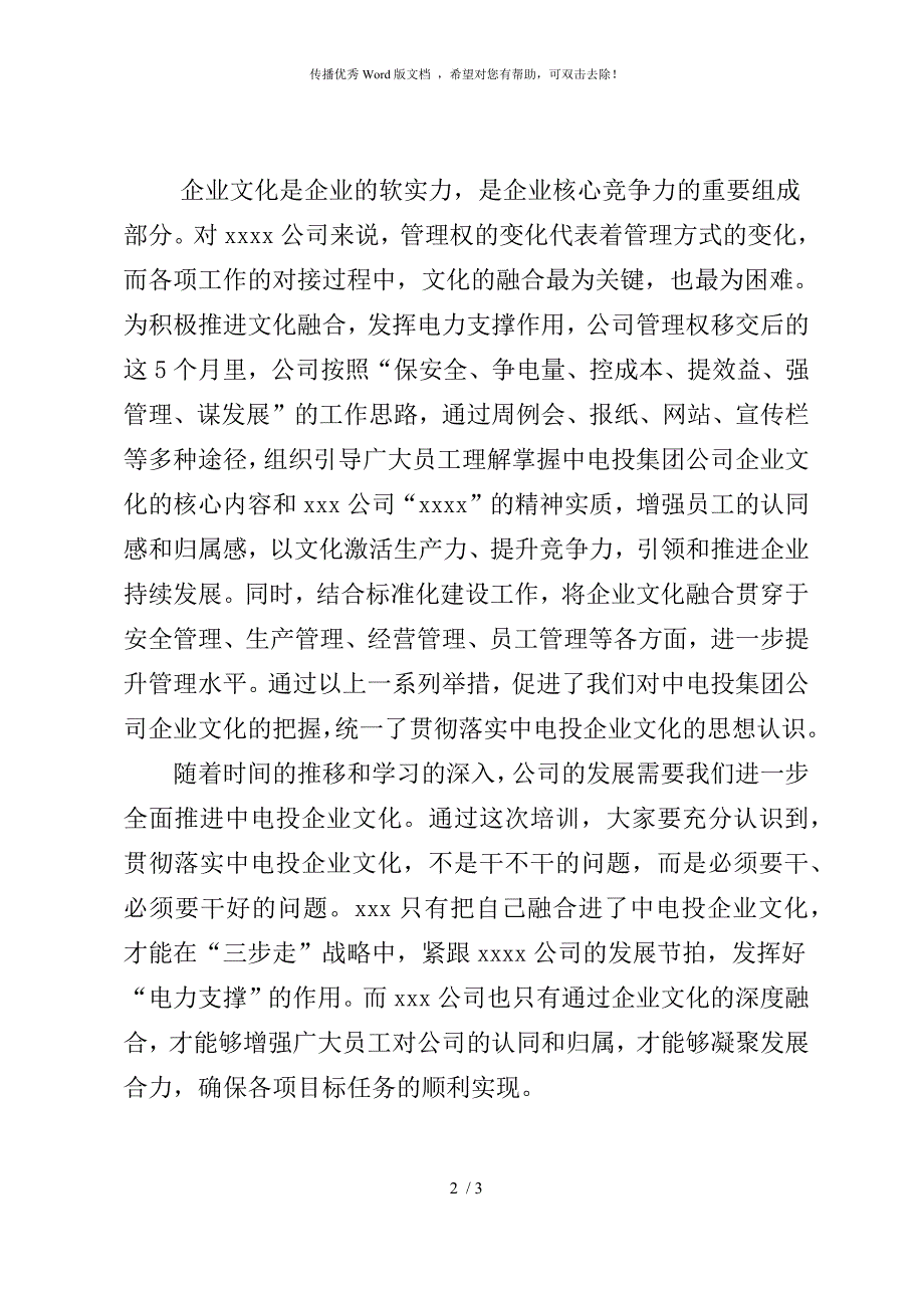 企业文化知识讲座开场白_第2页