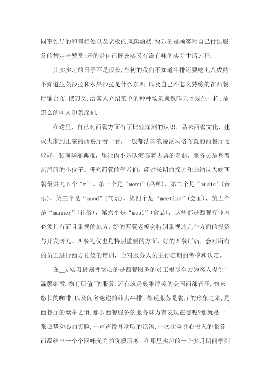 （精选汇编）2022年社会实践汇编8篇_第2页