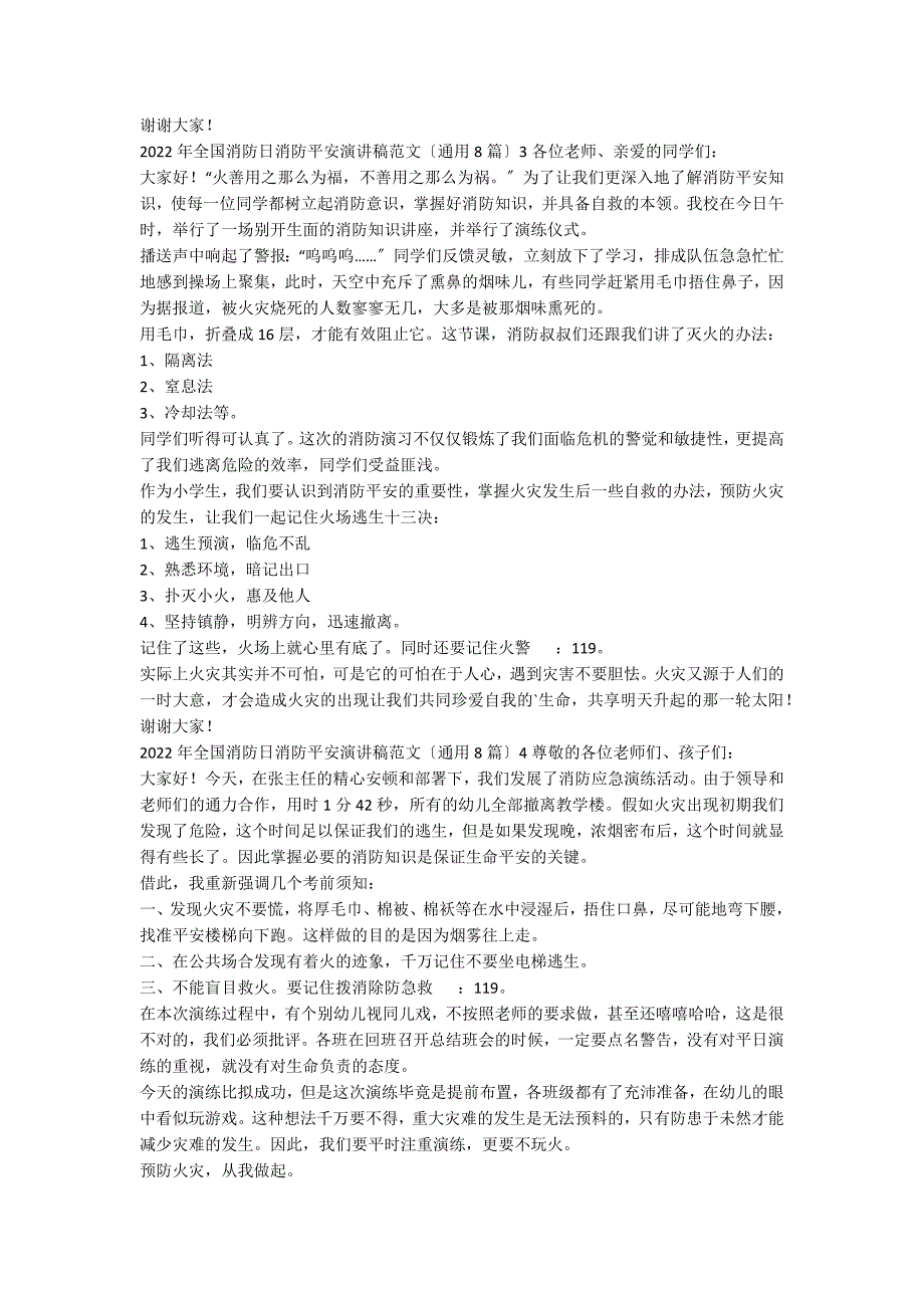 2022年全国消防日消防安全演讲稿范文（通用8篇）_第2页