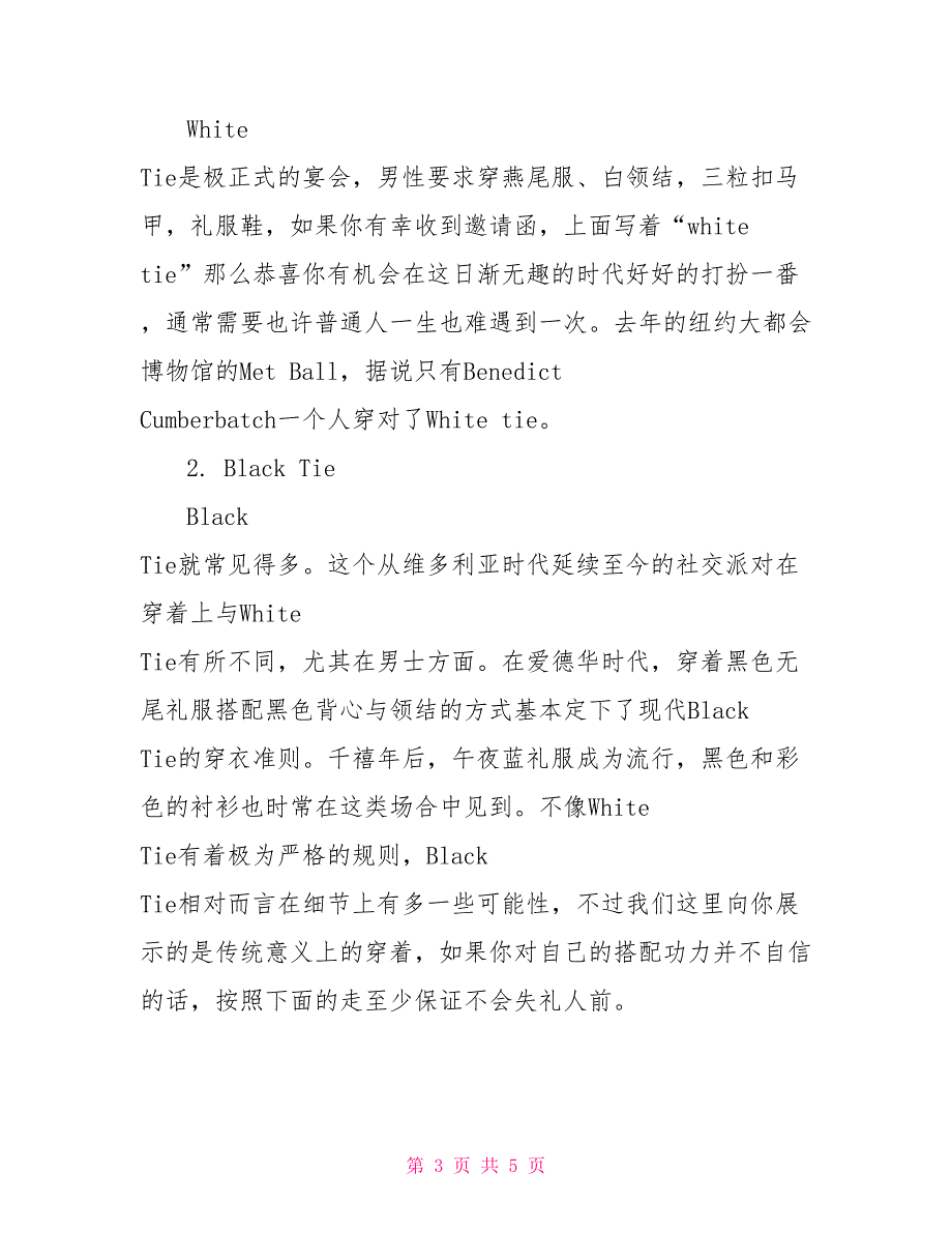 男士晚宴礼仪_第3页