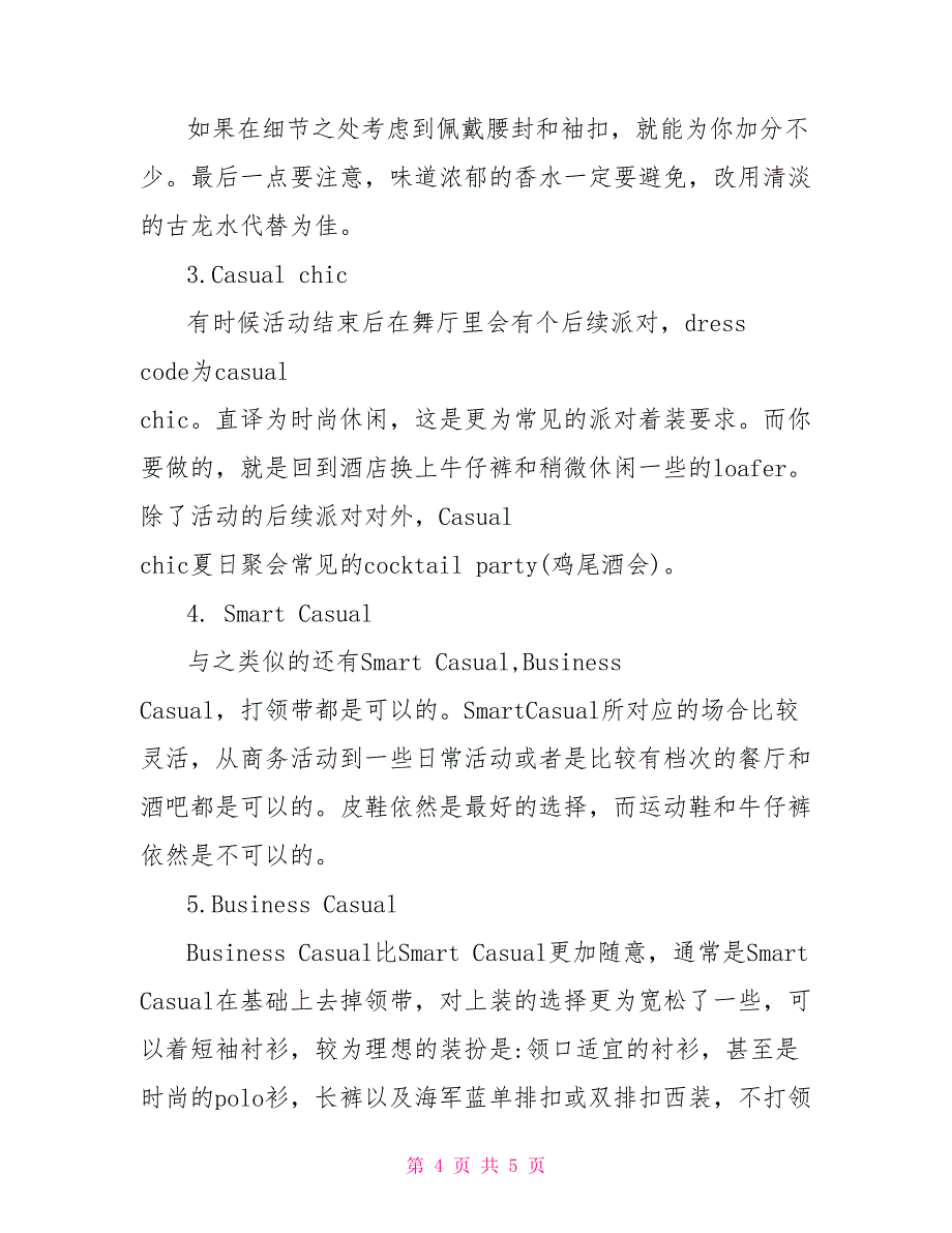 男士晚宴礼仪_第4页