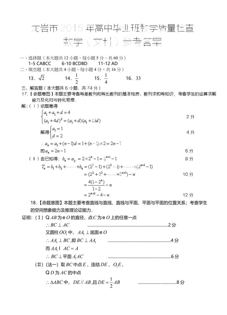 福建省龙岩市高三教学质量检查数学文试题及答案_第5页