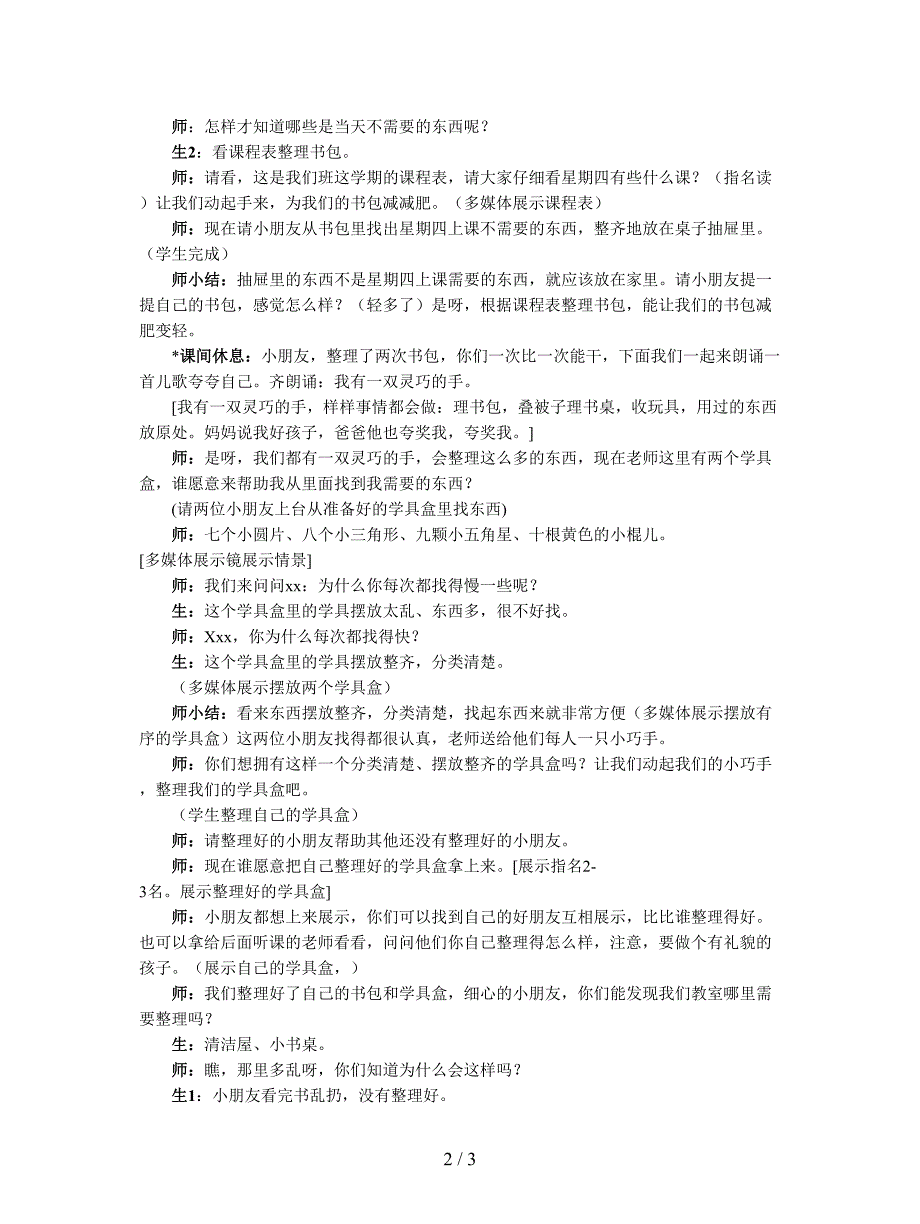 2019最新人教版品德与生活一年级上册《我自己会整理》教学设计.doc_第2页