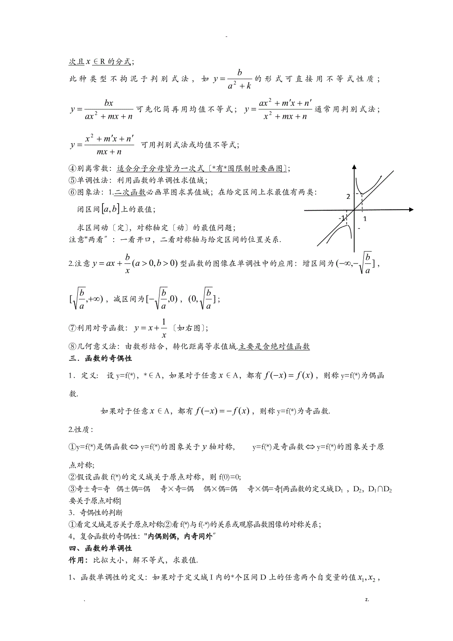 微积分大一上学期知识点_第2页