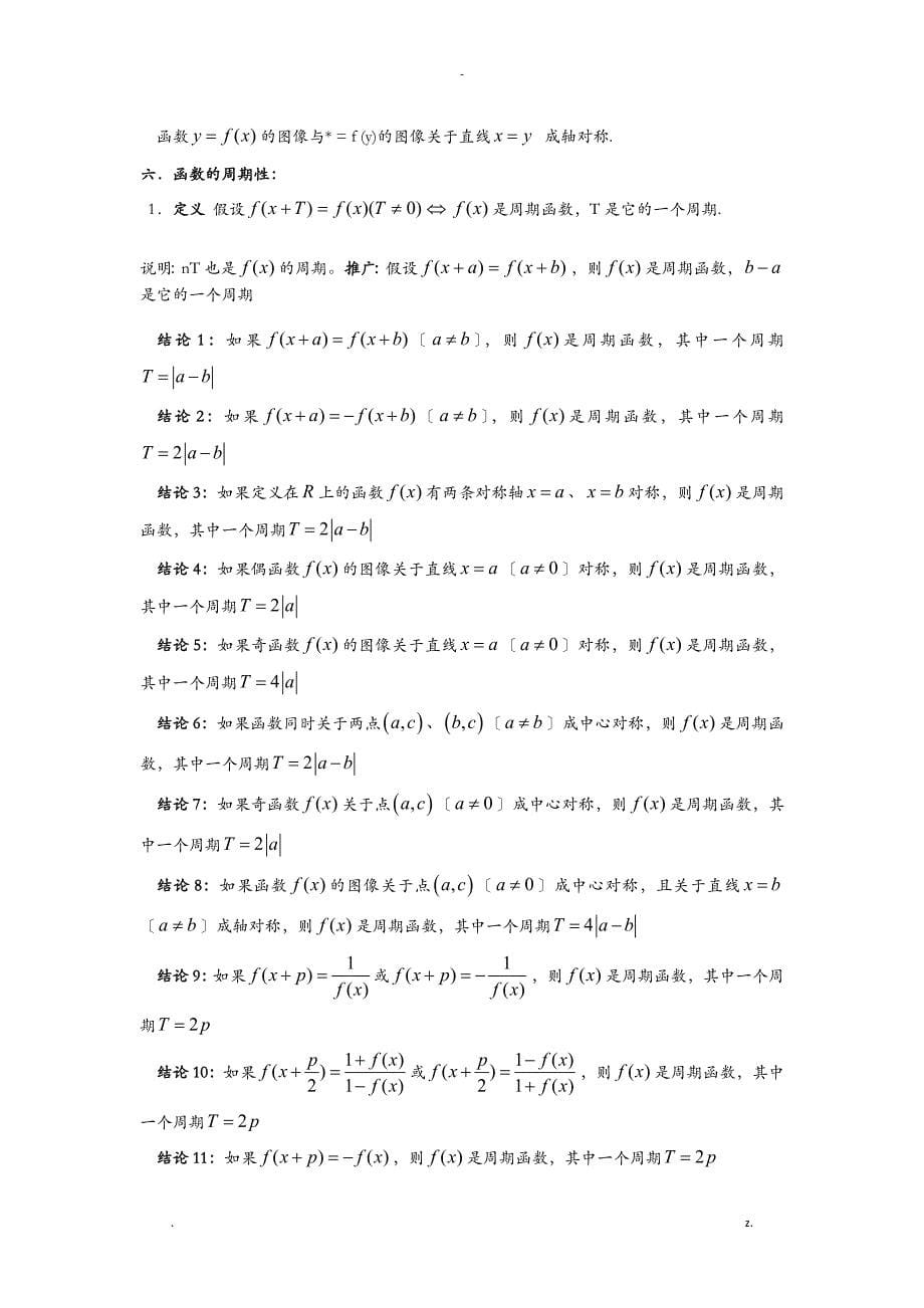 微积分大一上学期知识点_第5页