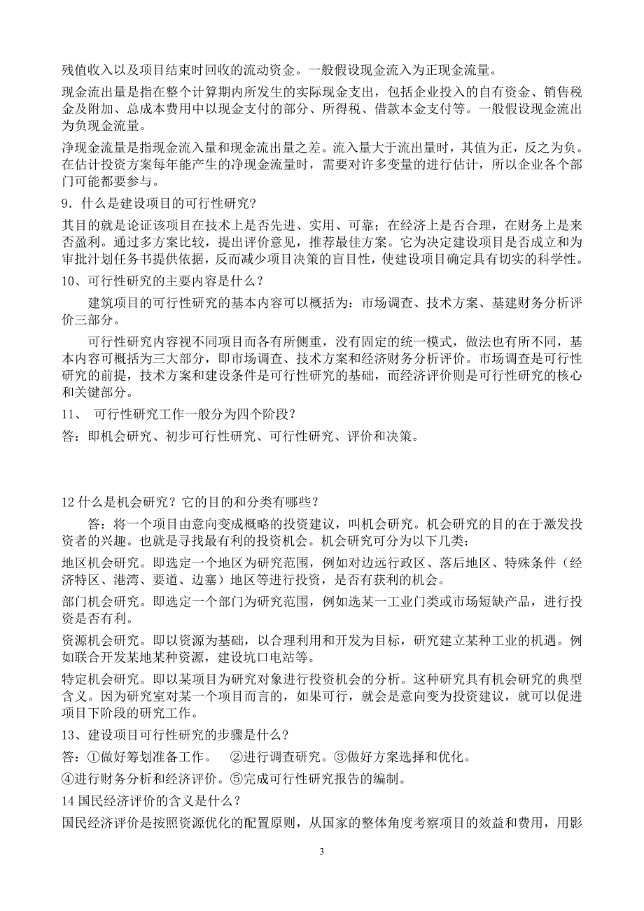 电大工程经济与管理形成性考核册答案14_第3页