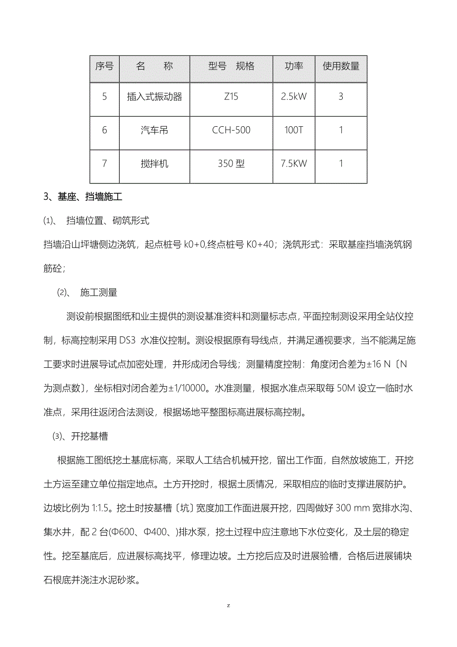 山坪塘池塘建筑施工组织设计及对策_第4页