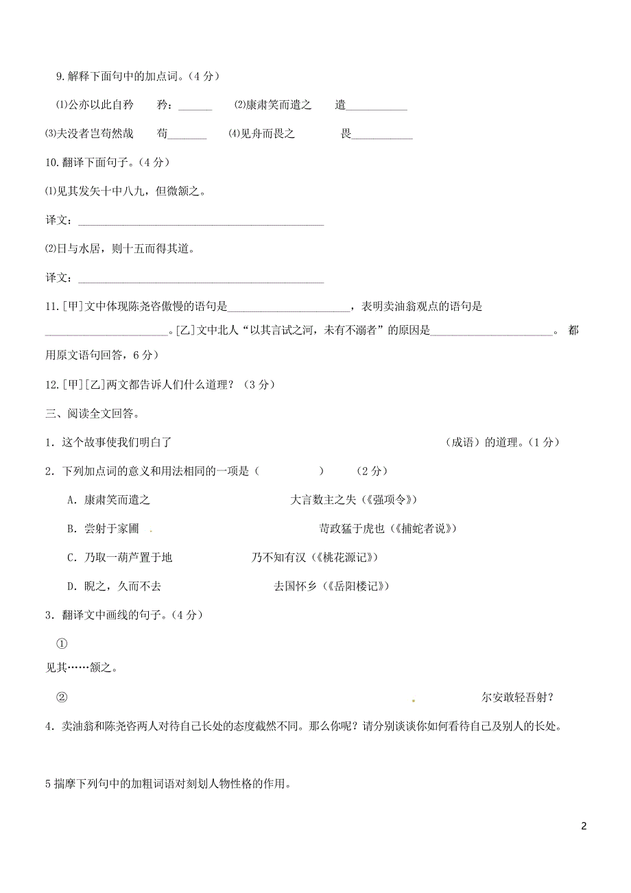 卖油翁对比阅读题及答案_第2页