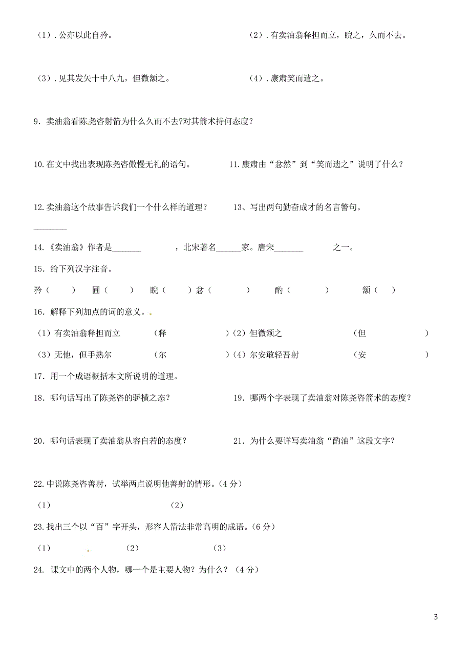 卖油翁对比阅读题及答案_第3页