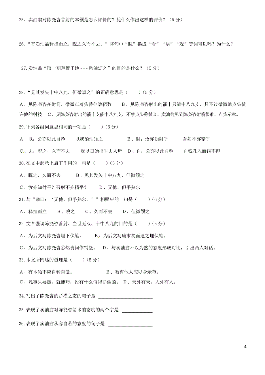 卖油翁对比阅读题及答案_第4页