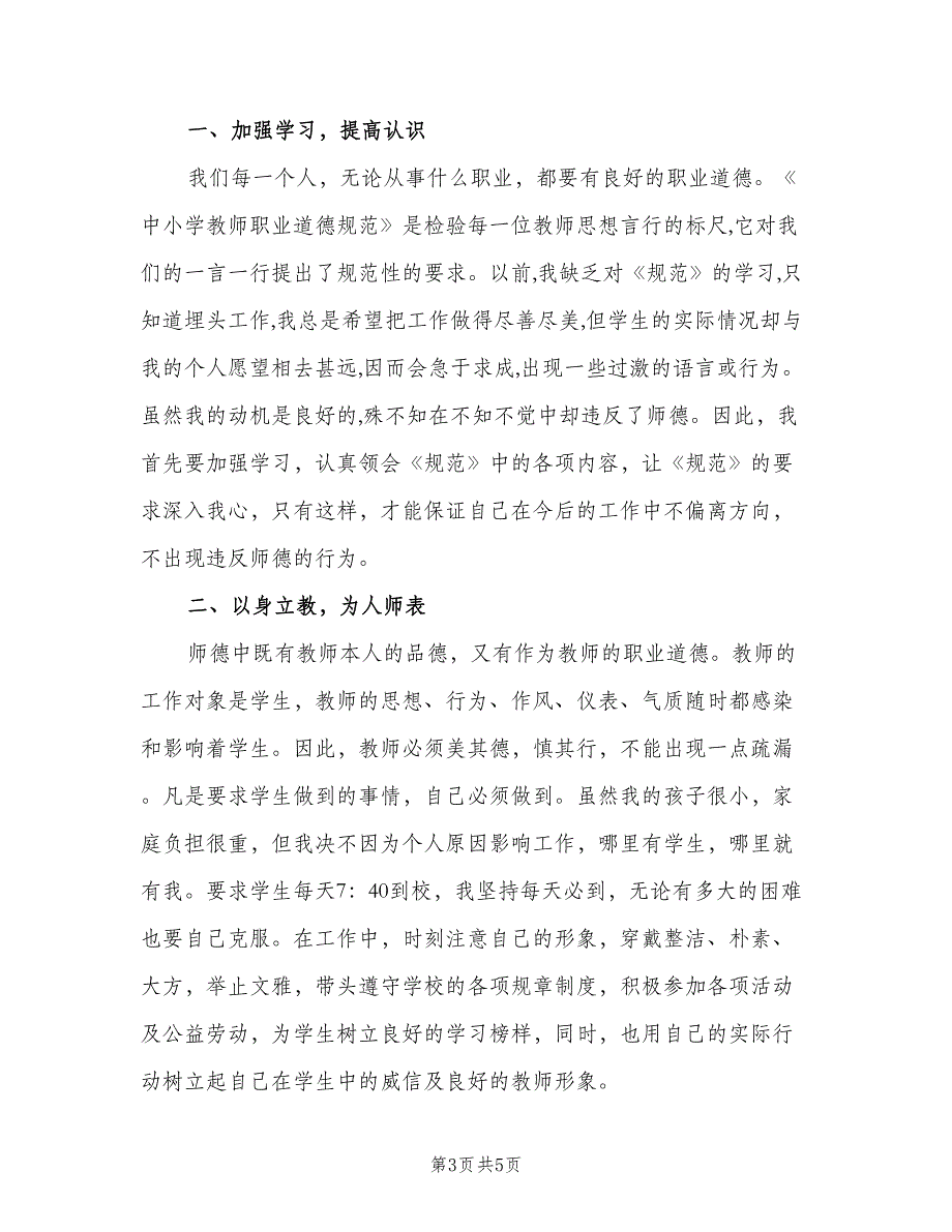 七年级思想政治教学计划范本（二篇）_第3页