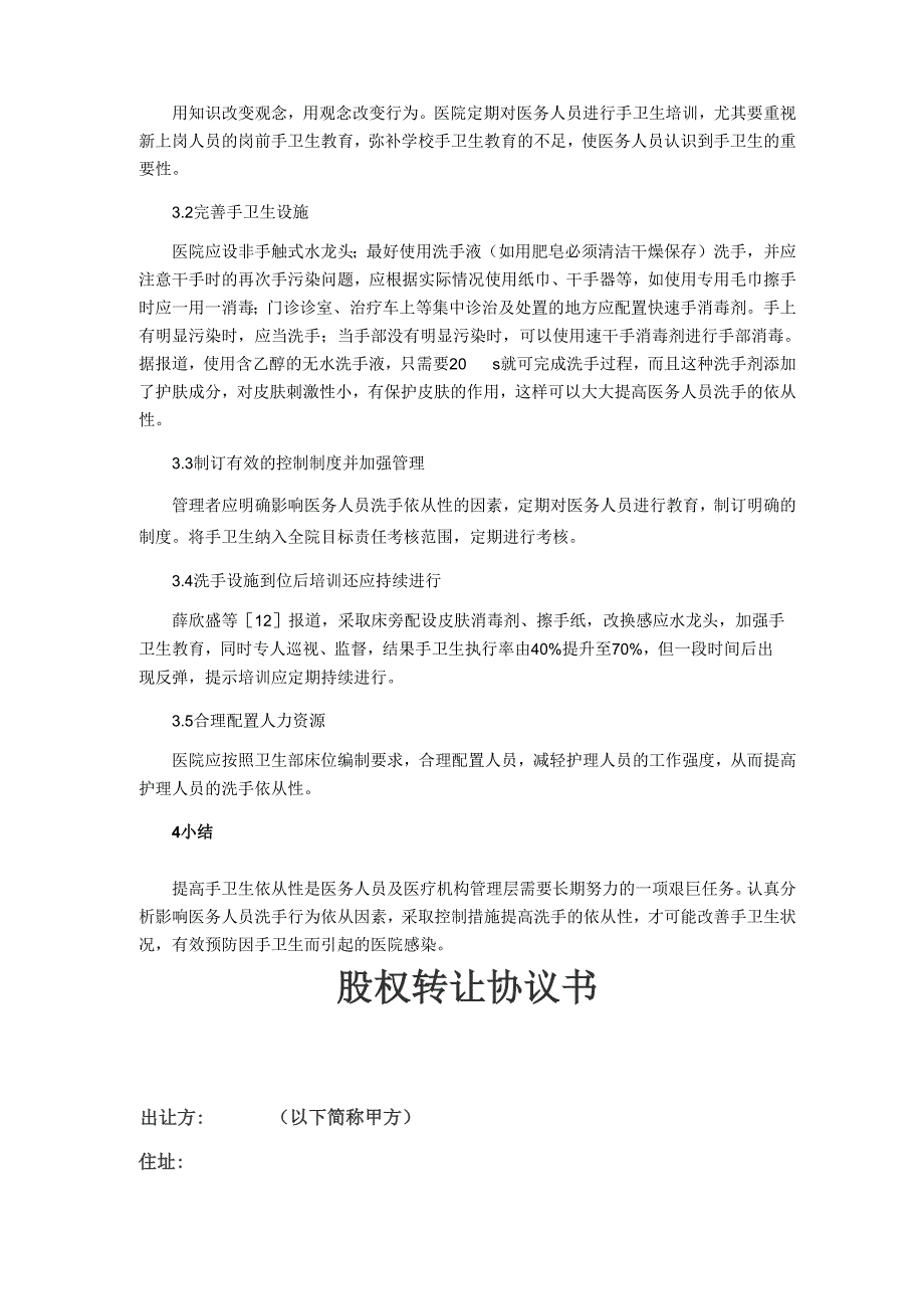 医务人员手卫生依从性差的原因分析及对策_第3页