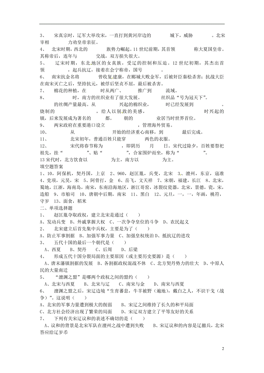 山东省日照市东港实验学校七年级历史下册 知识点复习 第11课 气象万千的宋代社会风貌 新人教版_第2页