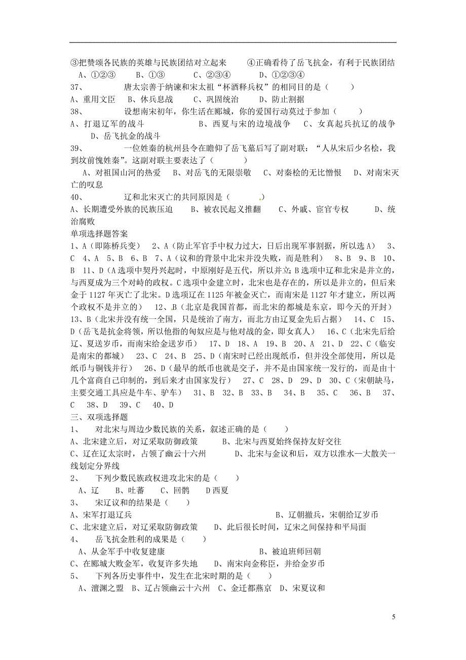 山东省日照市东港实验学校七年级历史下册 知识点复习 第11课 气象万千的宋代社会风貌 新人教版_第5页