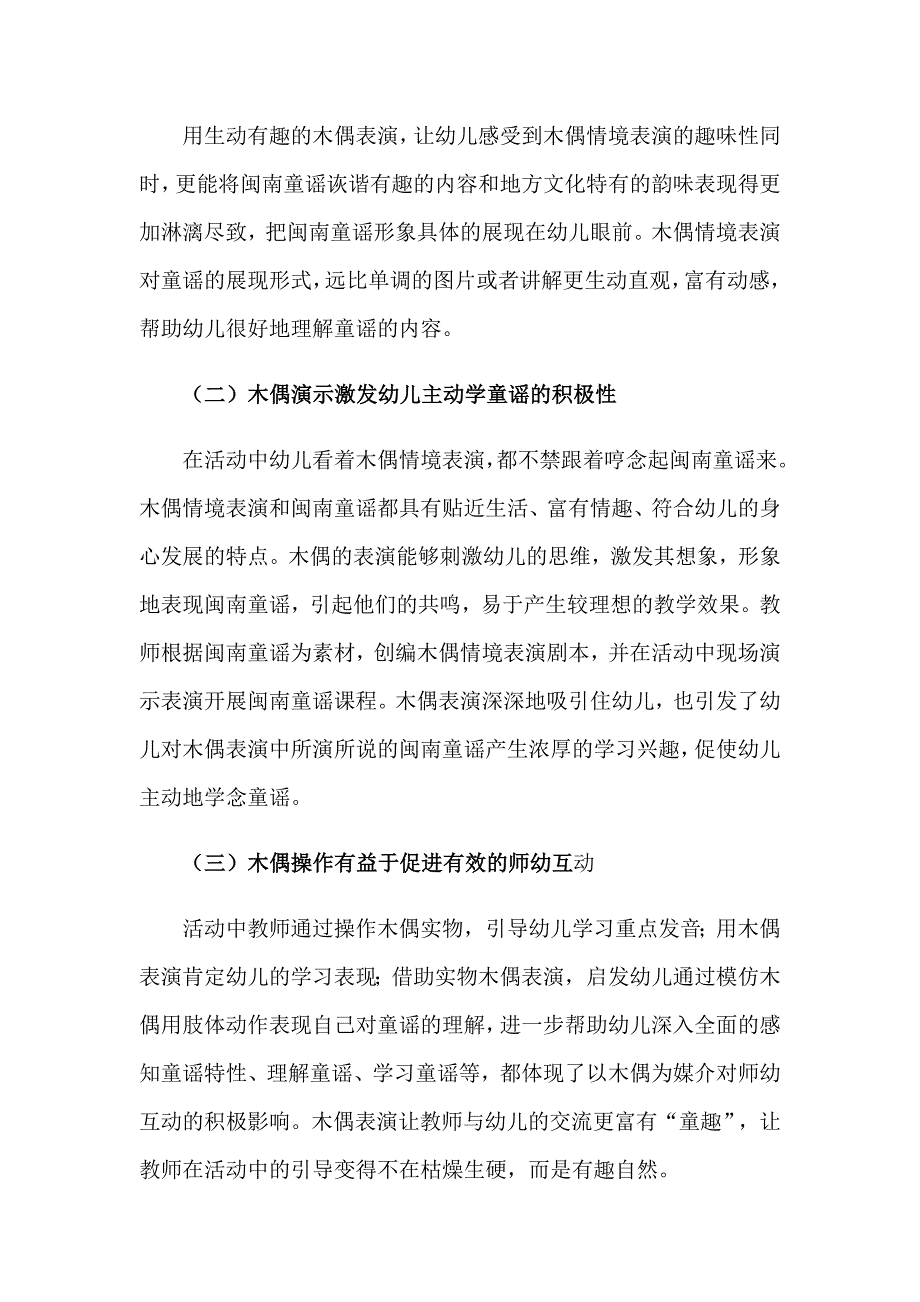 2023精选小班教案范文合集7篇_第4页