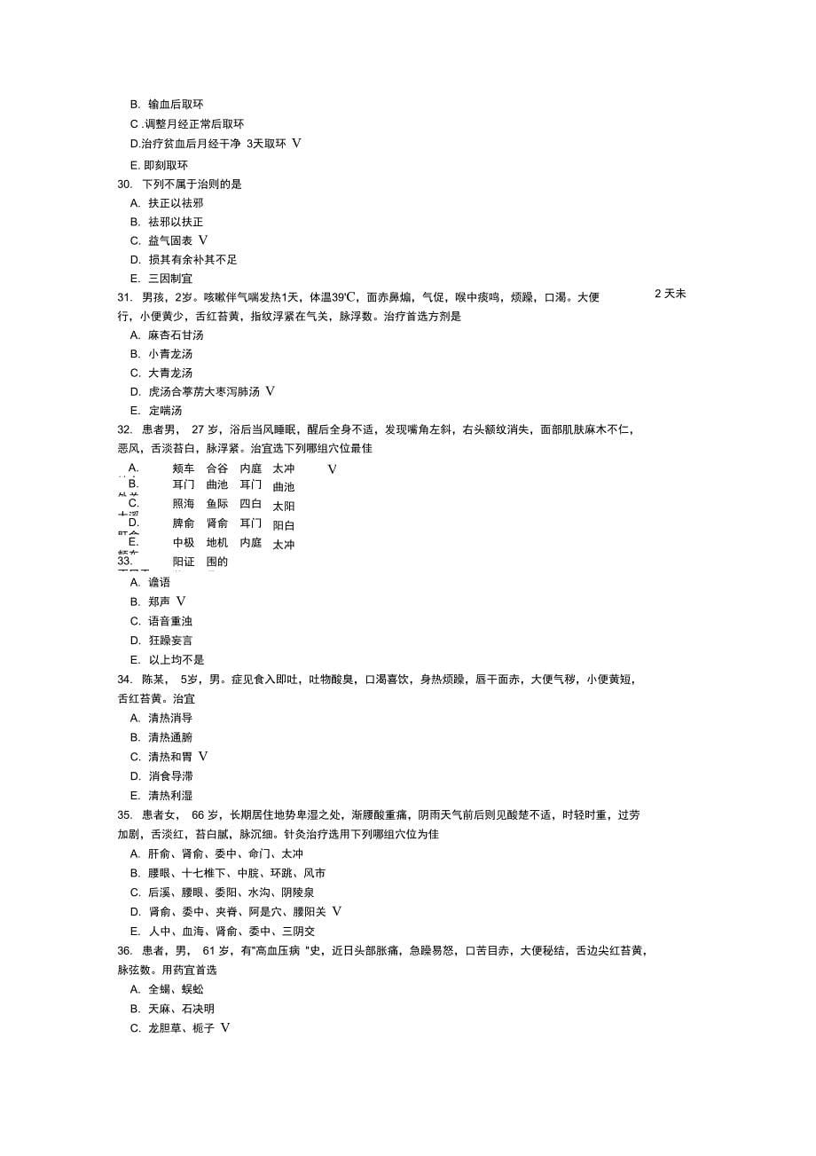 医学综合练习试卷69_第5页