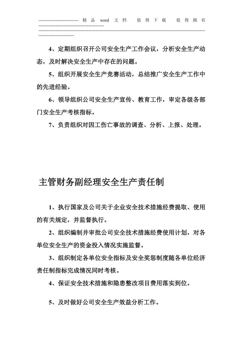 pp第三章安全生产责任制及规章制度文件、机械设备操作规程目录完_第5页