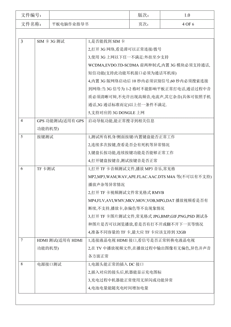 平板测试作业指导书.doc_第4页