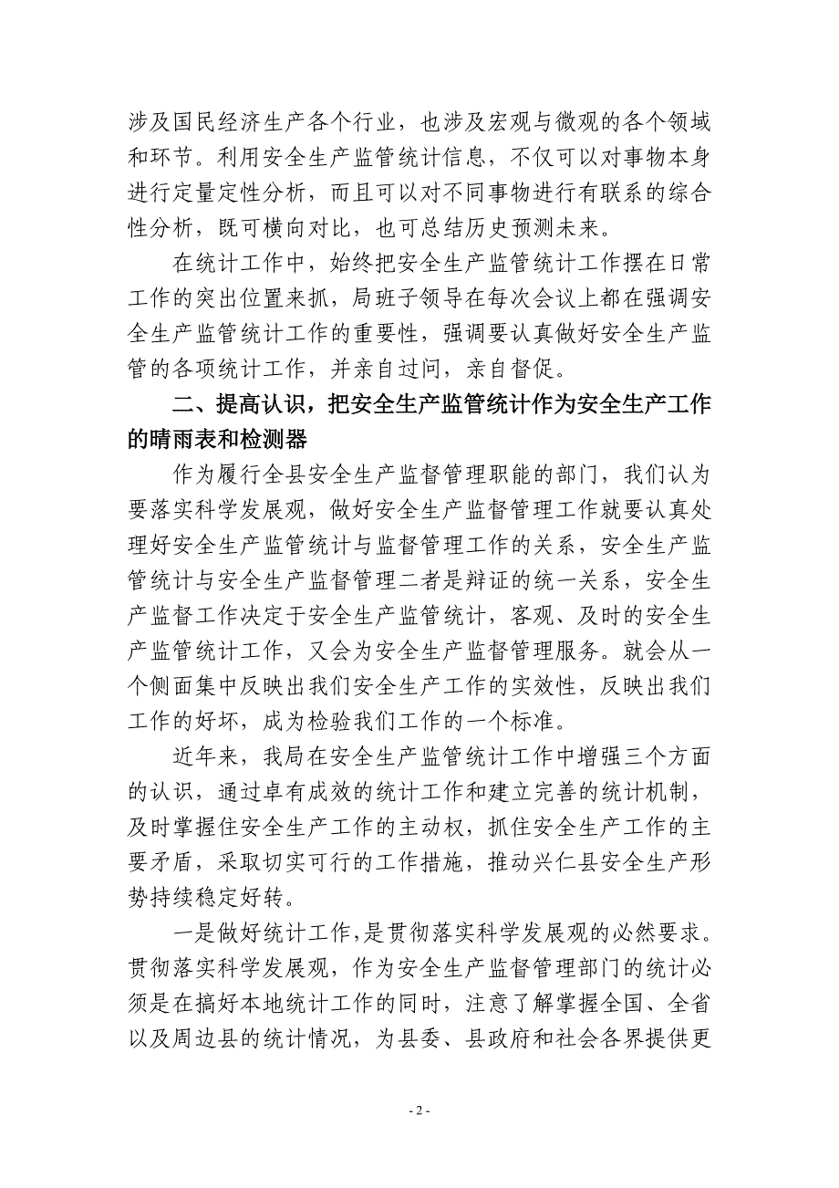 1245238075.充分认识做好安全生产信息统计工作重要性先进事迹材料_第2页