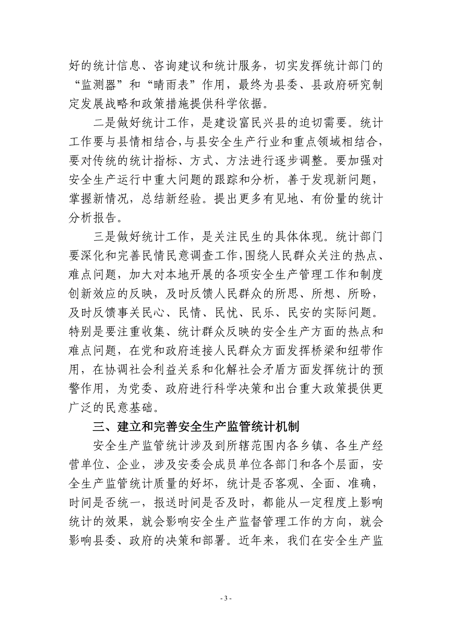 1245238075.充分认识做好安全生产信息统计工作重要性先进事迹材料_第3页