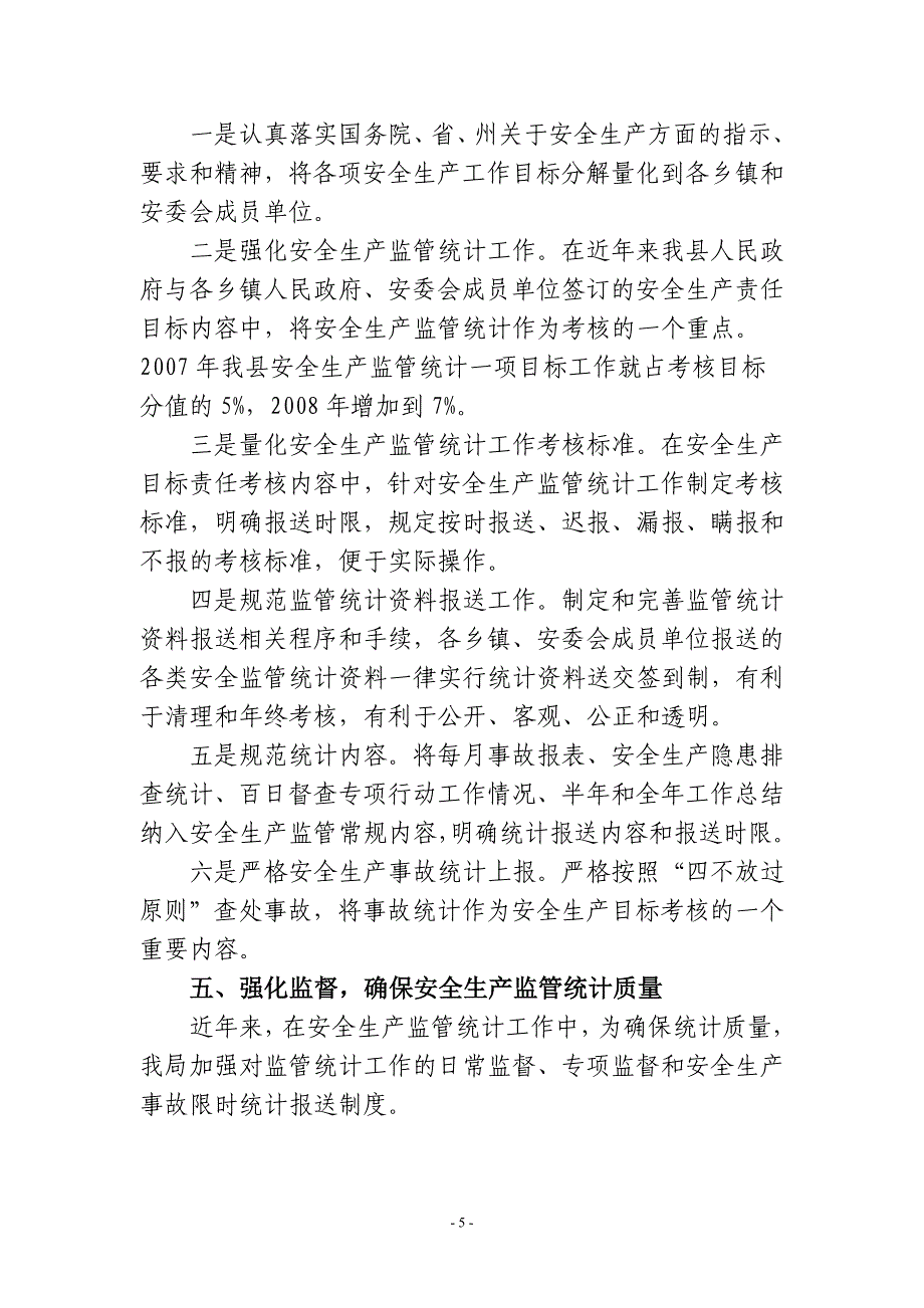 1245238075.充分认识做好安全生产信息统计工作重要性先进事迹材料_第5页